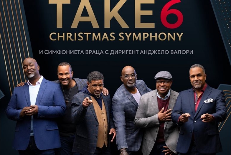 Take 6 пристигат в НДК за коледен концерт с десет награди „Грами“