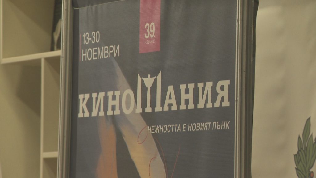 „Нежността е новият пънк“: „Киномания“ 2025 стартира на 13 ноември с 55 филма