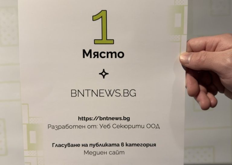 bntnews.bg триумфира: Новинарският сайт на БНТ е „Сайт на годината“ в категория „Медии“