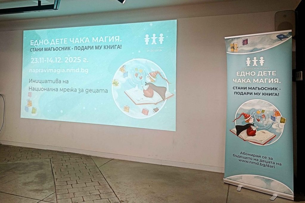 Национална кампания: „Подари книга, подари усмивка“ достига до хиляди деца