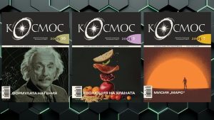 Списание „Космос“ вече е дигитално, достъпно за българите по света