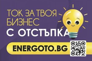 ENERGOTO.BG: Дигиталната платформа, която преобразява енергийния пазар за бизнеса