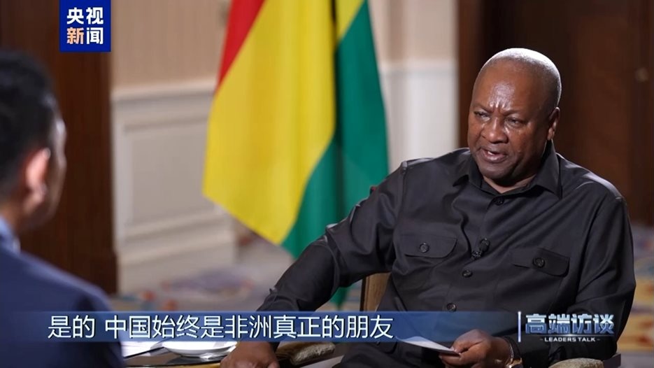 Президентът на Гана: Китай е истински приятел на Африка, подкрепяйки развитието и сигурността