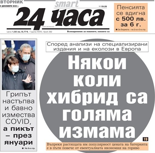 Хибридните автомобили: Икономия или финансова измама?