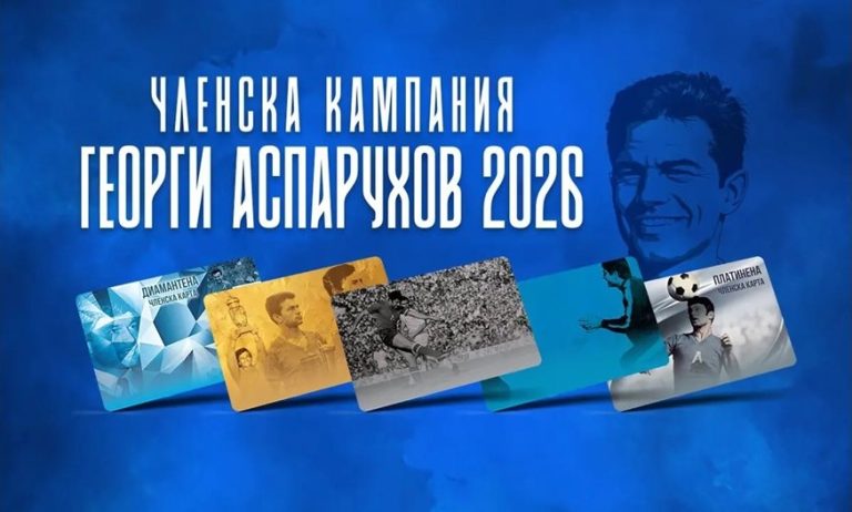 „Левски“ стартира членска кампания „Георги Аспарухов 2026“ с невиждани привилегии „Левски“ стартира членска кампания „Георги Аспарухов 2026“ с невиждани привилегии
