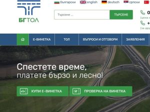 Как и къде да проверите валидността на винетката си?