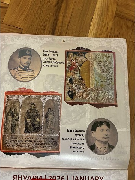 Календар на Добруджанския научен институт представя Ботевите стихотворения в миниатюри