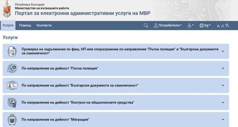 МВР спира електронните услуги и ПОС терминалите за Нова година заради еврото МВР спира електронните услуги и ПОС терминалите за Нова година заради еврото