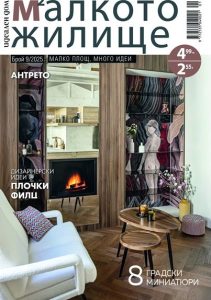 Витоша в прозореца: Как 60 кв.м. апартамент става семеен оазис с гледка