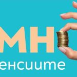 Работодателски ваучери и лични вноски: Как да натрупаме сериозна пенсия от трети стълб