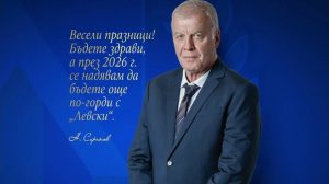 Наско Сираков: Периодът на "Левски" може да бъде описан като "синьото чудо"