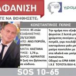Гръцки пожарникар изчезна мистериозно: Открит автомобил, но не негов