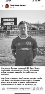 Трагедия във Видин: Футболист издъхна на терена по време на турнир