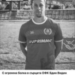 Трагедия във Видин: Футболист издъхна на терена по време на турнир
