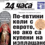 Еврото обещава по-евтини автомобили на изплащане, разкрива „24 часа“