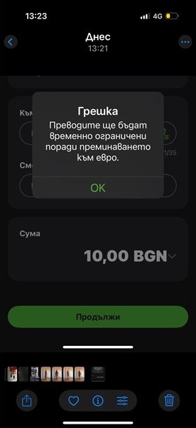 Банки ограничиха услуги преди въвеждането на еврото