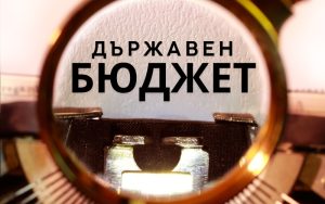 България влиза в 2026 година без бюджет: Експерти предупреждават за риск от свръхдефицит