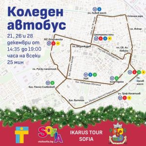 Стартира безплатен "Коледен автобус" в София: Ретро преживяване за празниците