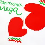 Служителите на НСО дариха 26 000 лева за „Българската Коледа“