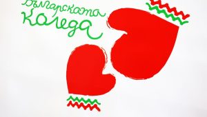 Служителите на НСО дариха 26 000 лева за „Българската Коледа“