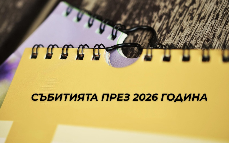 2026: Годината на Тръмп, AI и геополитически предизвикателства