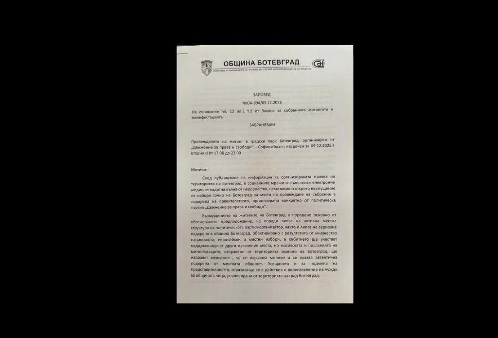 Кметът на Ботевград Иван Гавалюгов забрани митинг на ДПС