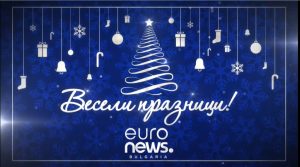 Euronews Bulgaria пожелава светли Коледни празници с акцент върху надеждата и утрешния ден