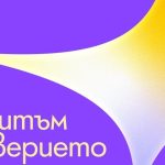 BAPRA Bright Awards 2026: „Алгоритъм на доверието“ и специален приз за студенти