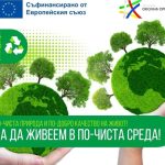 Видин и Кула модернизират компостиращата си инсталация за по-чиста среда