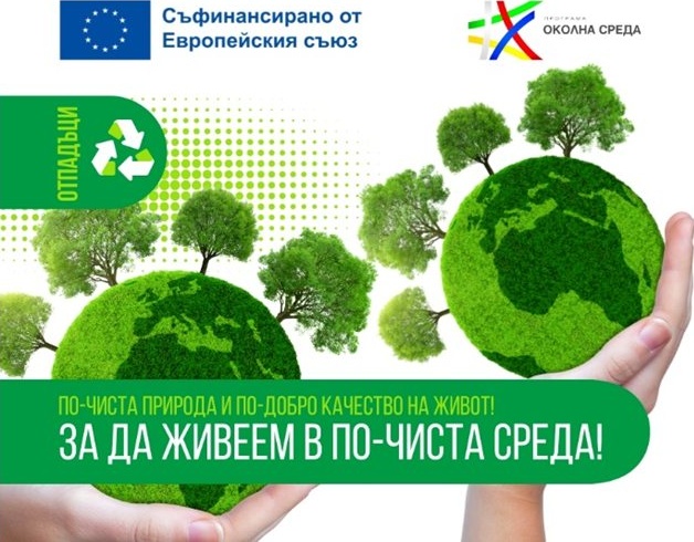 Видин и Кула модернизират компостиращата си инсталация за по-чиста среда