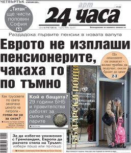 Еврото дойде, но кой е бащата? Ексклузивно в „24 часа“ на 8 януари