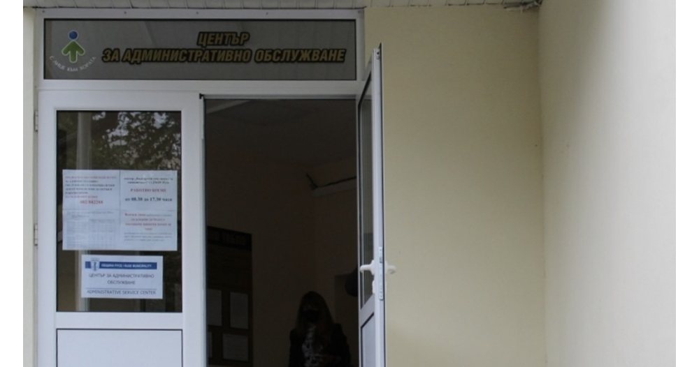 Временно спират услугите в Центъра за административно обслужване в русенския квартал „Дружба“ 3