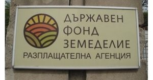 ДФ „Земеделие“ сменя телефонните номера от 12 януари 2026 г. с нова централа