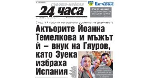 Гренландия става гореща точка, а Андрей Пръмов остава финансов ментор – четете в „24 часа“ на 10 януари