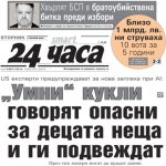 „Умни“ кукли с изкуствен интелект: Нова заплаха за децата