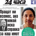 Ексклузивно в „24 часа“ на 16 януари: Грипът застрашава родените през 80-те и 90-те