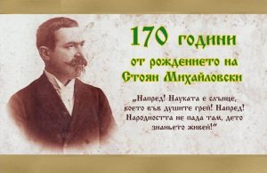 Елена отбелязва 170 години от рождението на Стоян Михайловски с мащабни чествания през 2026 г.