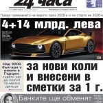 Българите похарчиха над 2 млрд. евро за нови коли само за година