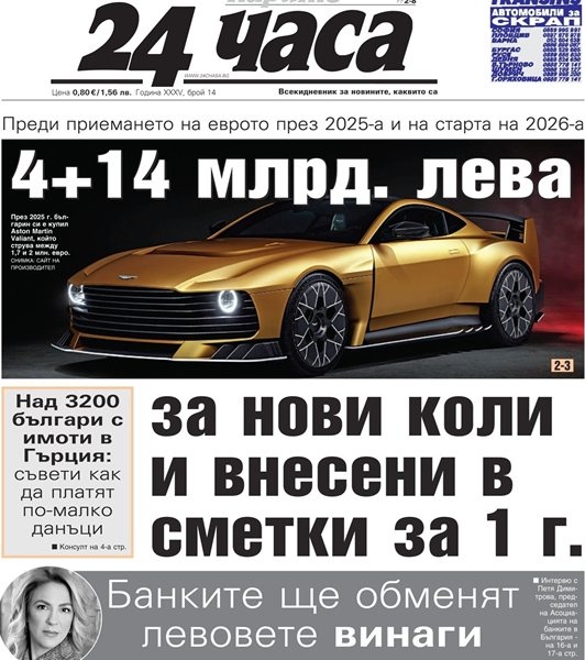 Българите похарчиха над 2 млрд. евро за нови коли само за година