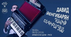 Давид Йенгибарян: Световният виртуоз на акордеона за първи път в Русе