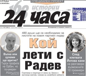 Кой подкрепя Радев? "24 часа" разкрива най-близкия кръг и ролята на кметовете