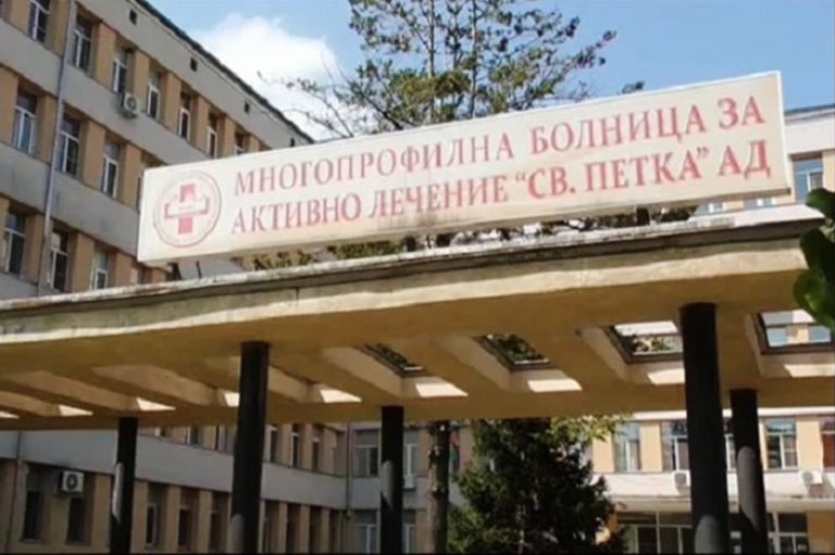Болница „Св. Петка“ Видин осъдена да плати над 1,2 млн. лв. за смърт на родилка от 2014 г. Болница „Св. Петка“ Видин осъдена да плати над 1,2 млн. лв. за смърт на родилка от 2014 г.