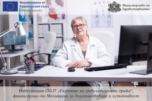 43 общини изграждат 100 модерни амбулатории с евросредства