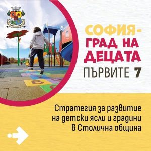 Критичен недостиг в София: 124 яслени групи пред закриване заради липса на медицински сестри