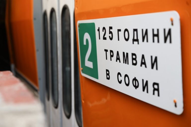 София отбеляза 125 години трамваен транспорт с парад и модернизация София отбеляза 125 години трамваен транспорт с парад и модернизация