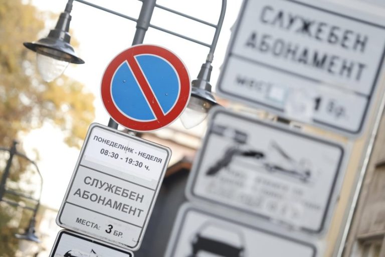 Двойни цени и разширение: Софийските зони за паркиране се променят днес Двойни цени и разширение: Софийските зони за паркиране се променят днес