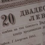 Първата българска банкнота: Историята на 20-левката от 1885 г. и пътят към еврото