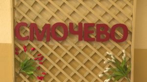 Кметицата на Смочево с кампания срещу измами при обмяната на евро