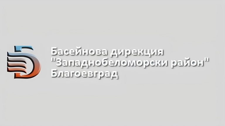 Басейнова дирекция „Западнобеломорски район“ обяви обществен преглед на значимите проблеми във водния сектор Басейнова дирекция „Западнобеломорски район“ обяви обществен преглед на значимите проблеми във водния сектор