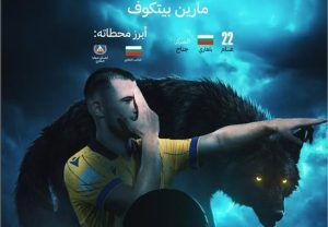 Официално: Левски продаде капитана Марин Петков в Саудитска Арабия